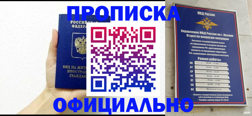 прописка штамп в Мыски