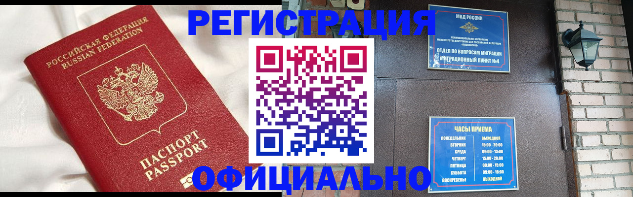 временная регистрация гарантия в Мыски