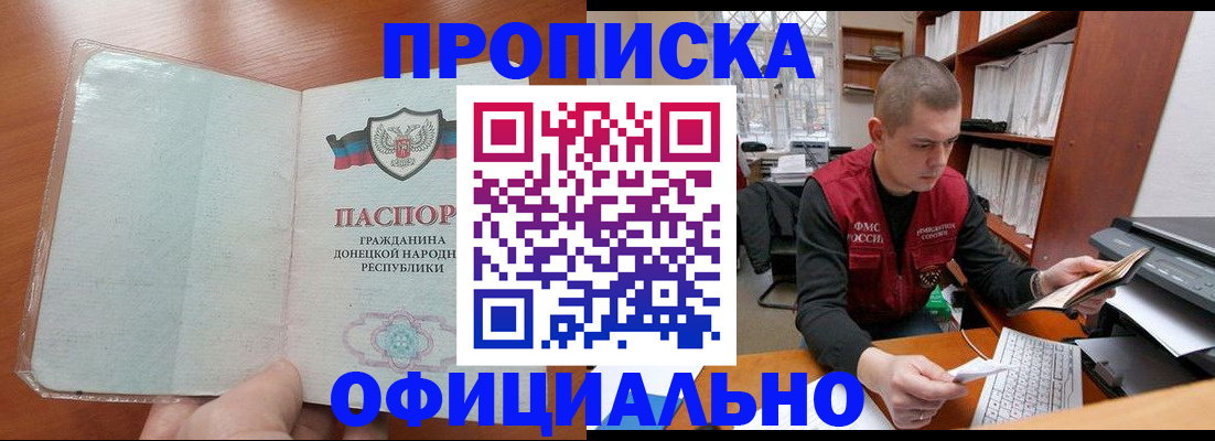 прописка в Мыски
