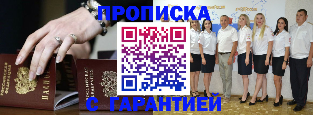 прописка для школы в Мыски